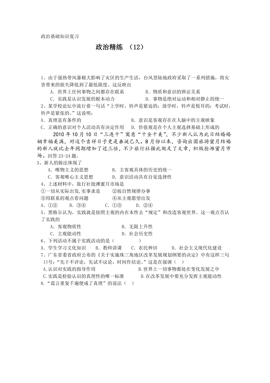 11-12学年高二政治复习 政治精练12.doc_第1页