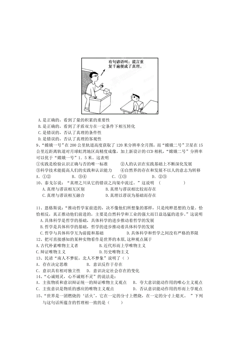 11-12学年高二政治复习 政治精练12.doc_第2页