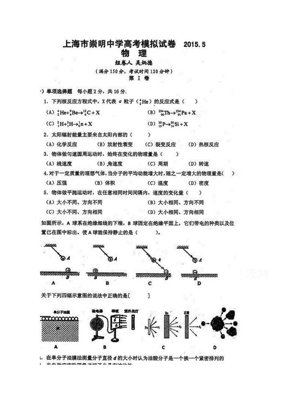 上海市崇明中学2015届高三三模物理试题（扫描版无答案）.doc_第1页