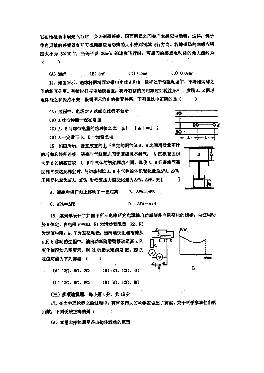 上海市崇明中学2015届高三三模物理试题（扫描版无答案）.doc_第3页