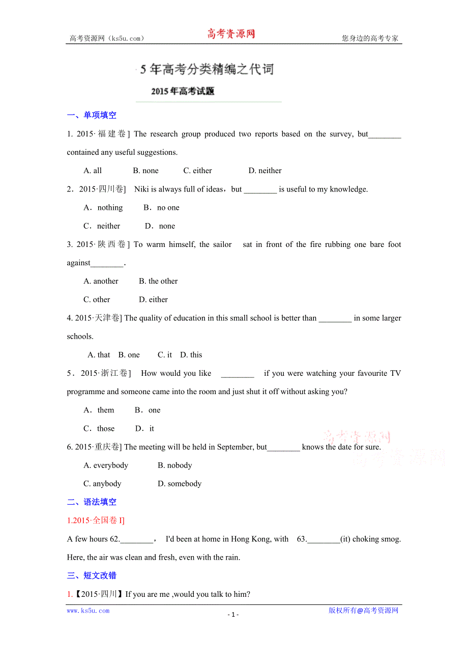 五年高考（2011-2015）英语试题分项精析版 专题03 代词（原卷版） WORD版缺答案.doc_第1页