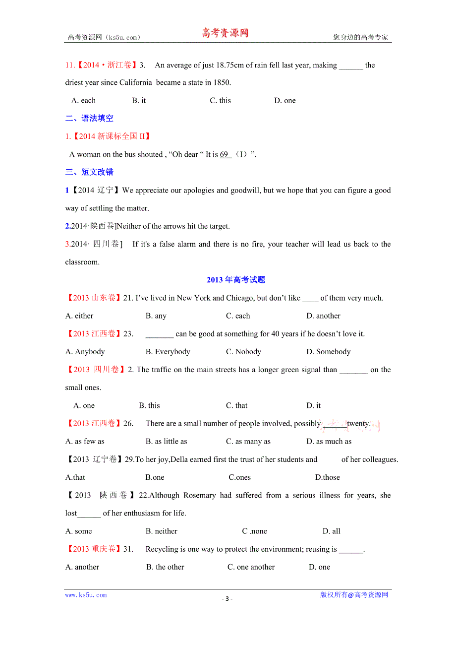 五年高考（2011-2015）英语试题分项精析版 专题03 代词（原卷版） WORD版缺答案.doc_第3页