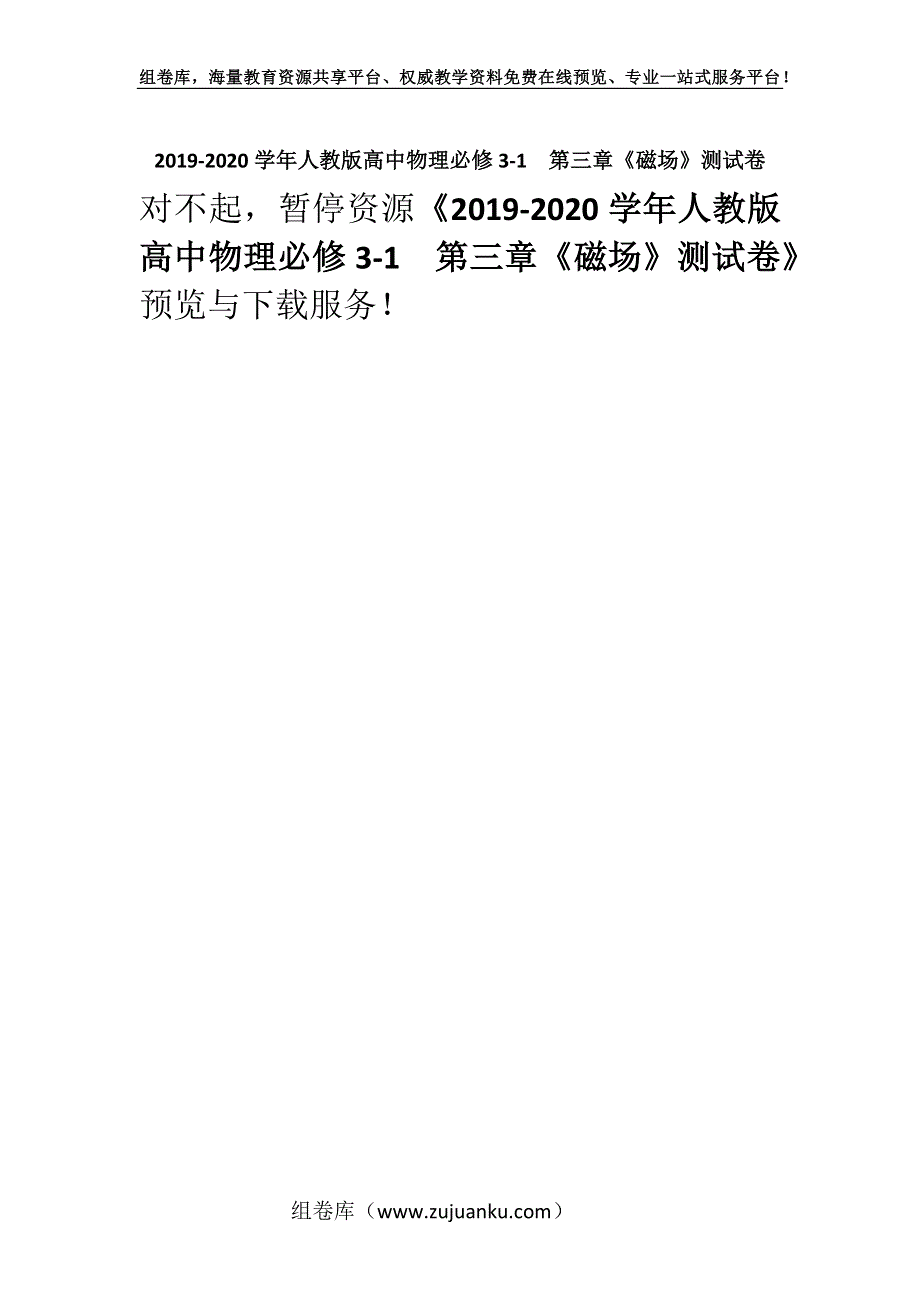 2019-2020学年人教版高中物理必修3-1　第三章《磁场》测试卷.docx_第1页