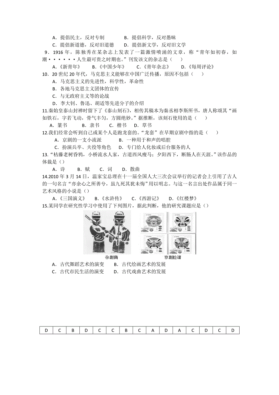 11-12学年高二历史复习 历史精练50.doc_第2页