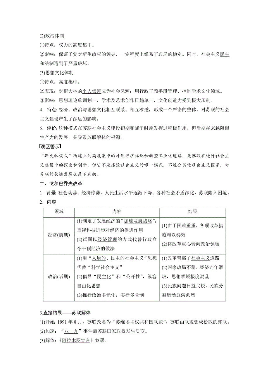 2019-2020学年人教版高中历史选修三讲义：第四单元 第2讲 “斯大林模式”和戈尔巴乔夫改革 WORD版含答案.docx_第2页