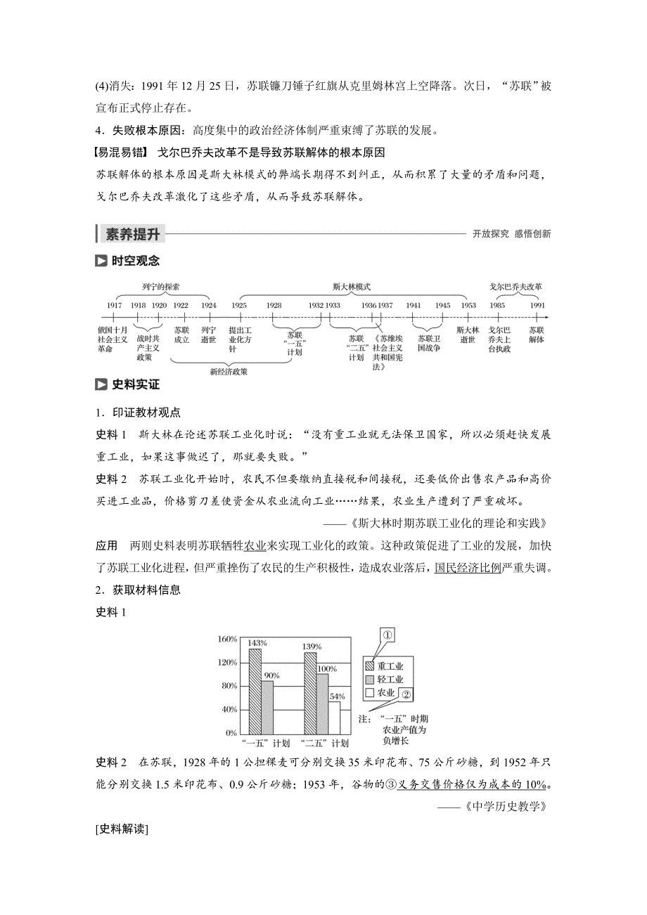 2019-2020学年人教版高中历史选修三讲义：第四单元 第2讲 “斯大林模式”和戈尔巴乔夫改革 WORD版含答案.docx_第3页