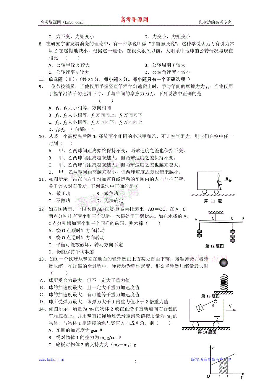 上海市崇明中学2012届高三上学期期中考试试卷 物理试题（含答案）.doc_第2页