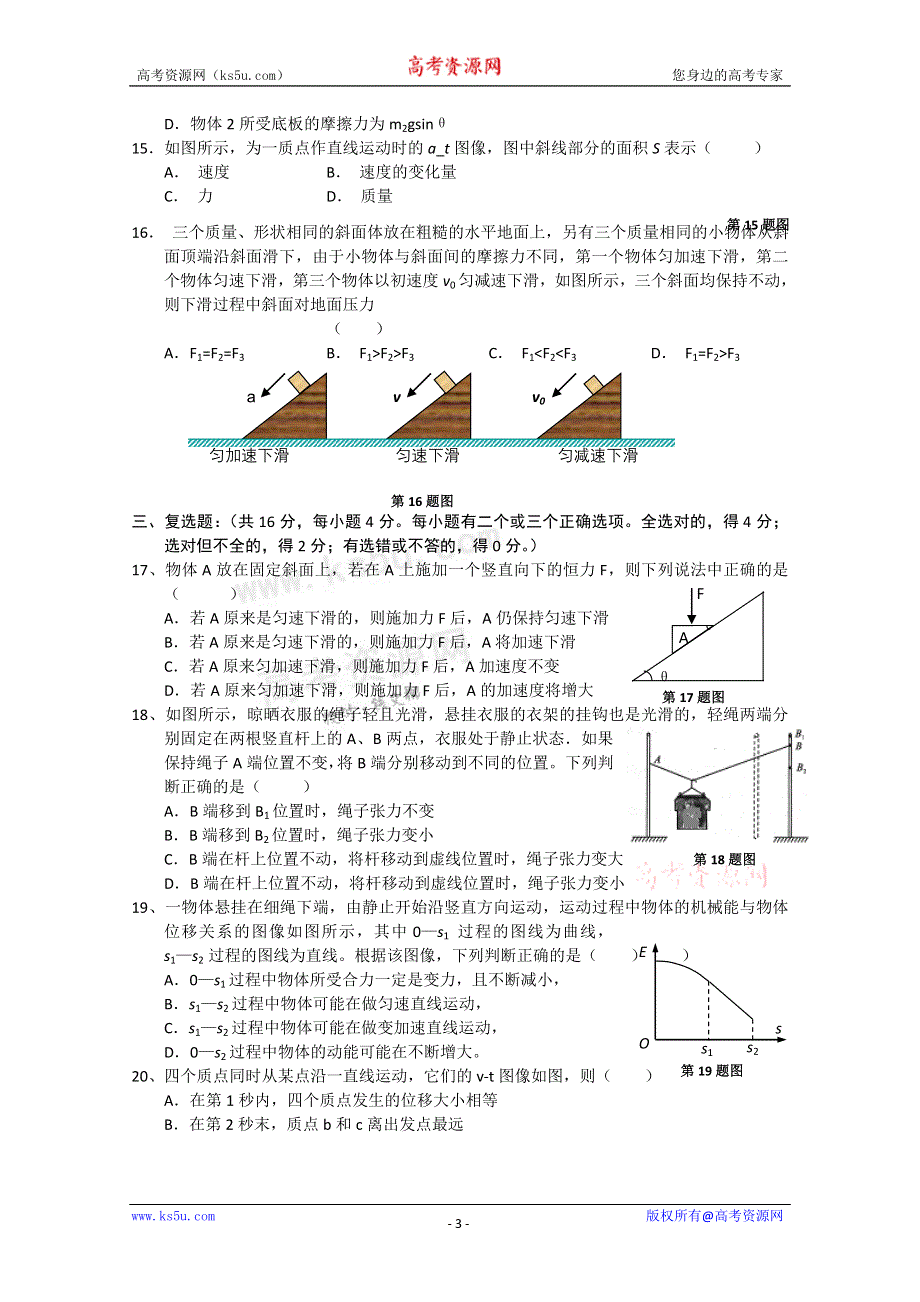 上海市崇明中学2012届高三上学期期中考试试卷 物理试题（含答案）.doc_第3页