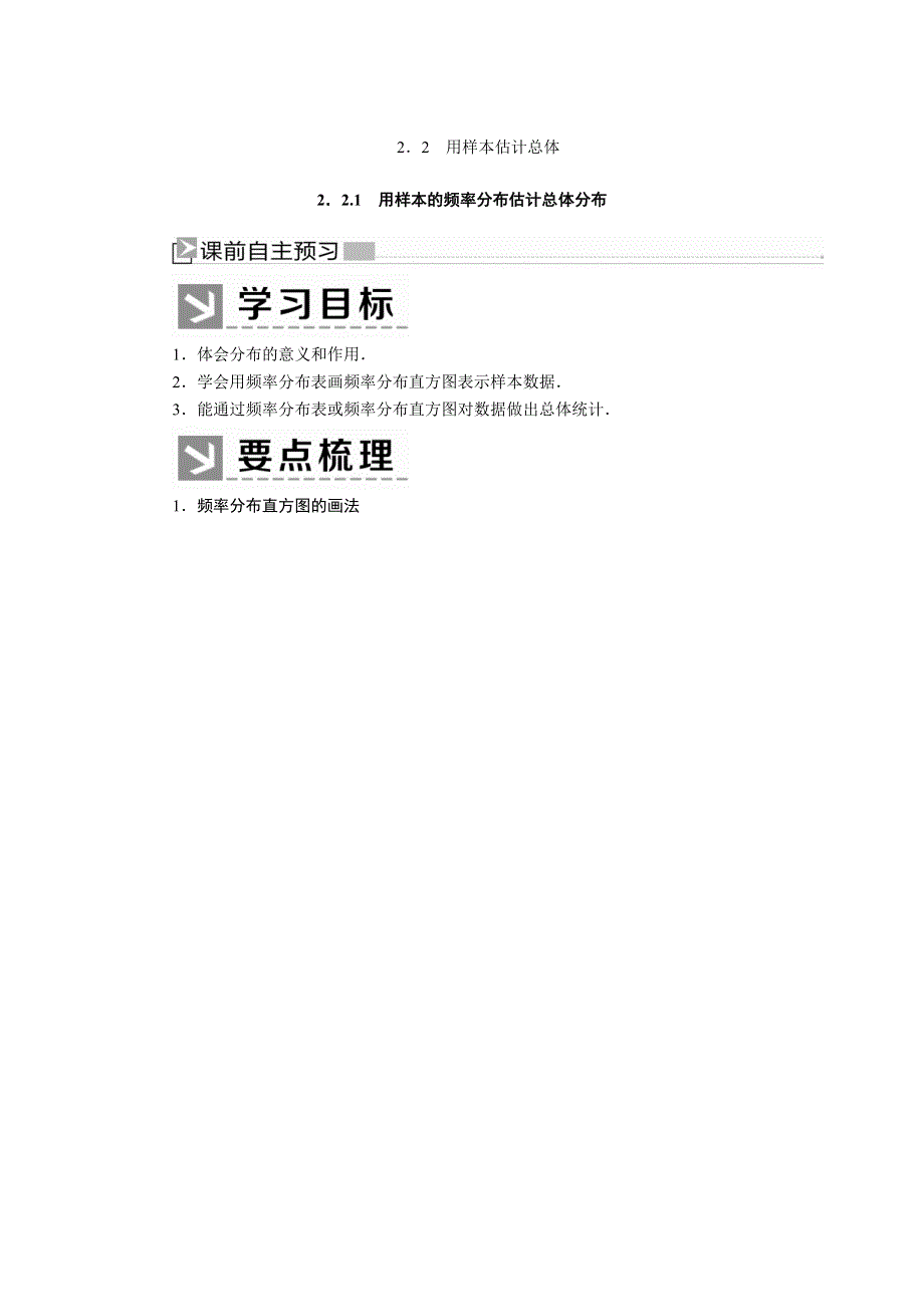 2019-2020学年人教课标A版高中数学必修三教师用书：2-2-1用样本的频率分布估计总体分布 WORD版含答案.docx_第1页