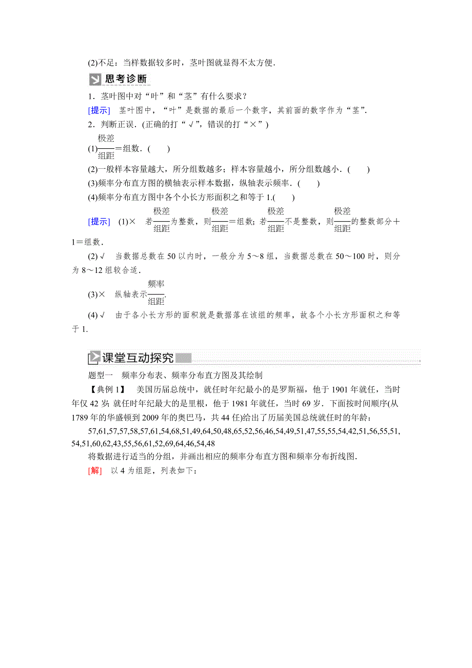 2019-2020学年人教课标A版高中数学必修三教师用书：2-2-1用样本的频率分布估计总体分布 WORD版含答案.docx_第3页