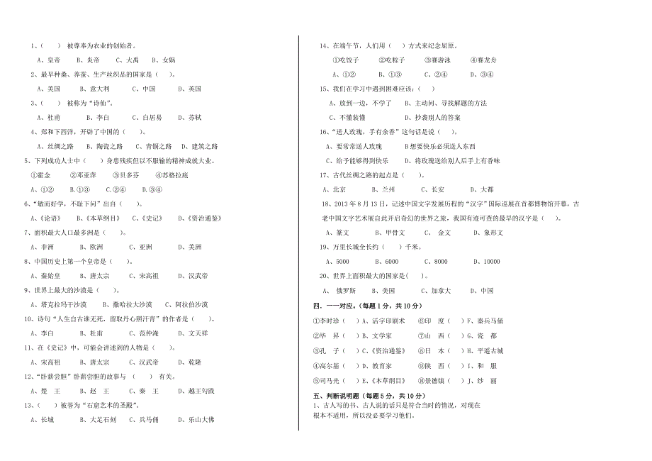 五年级道德与法治下学期期末测试卷 新人教版.doc_第2页