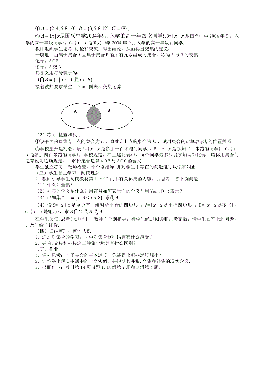 [原创]人教版高中数学必修一第一章集合与函数§1.1.3 集合的基本运算.doc_第2页