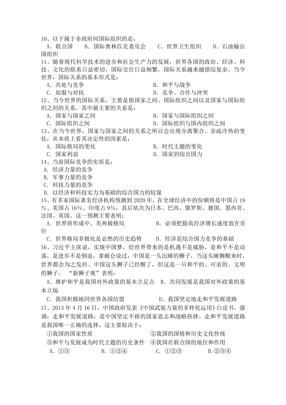 上海市封浜高中2014-2015学年高二下学期期末考试政治试题 WORD版含答案.doc_第3页