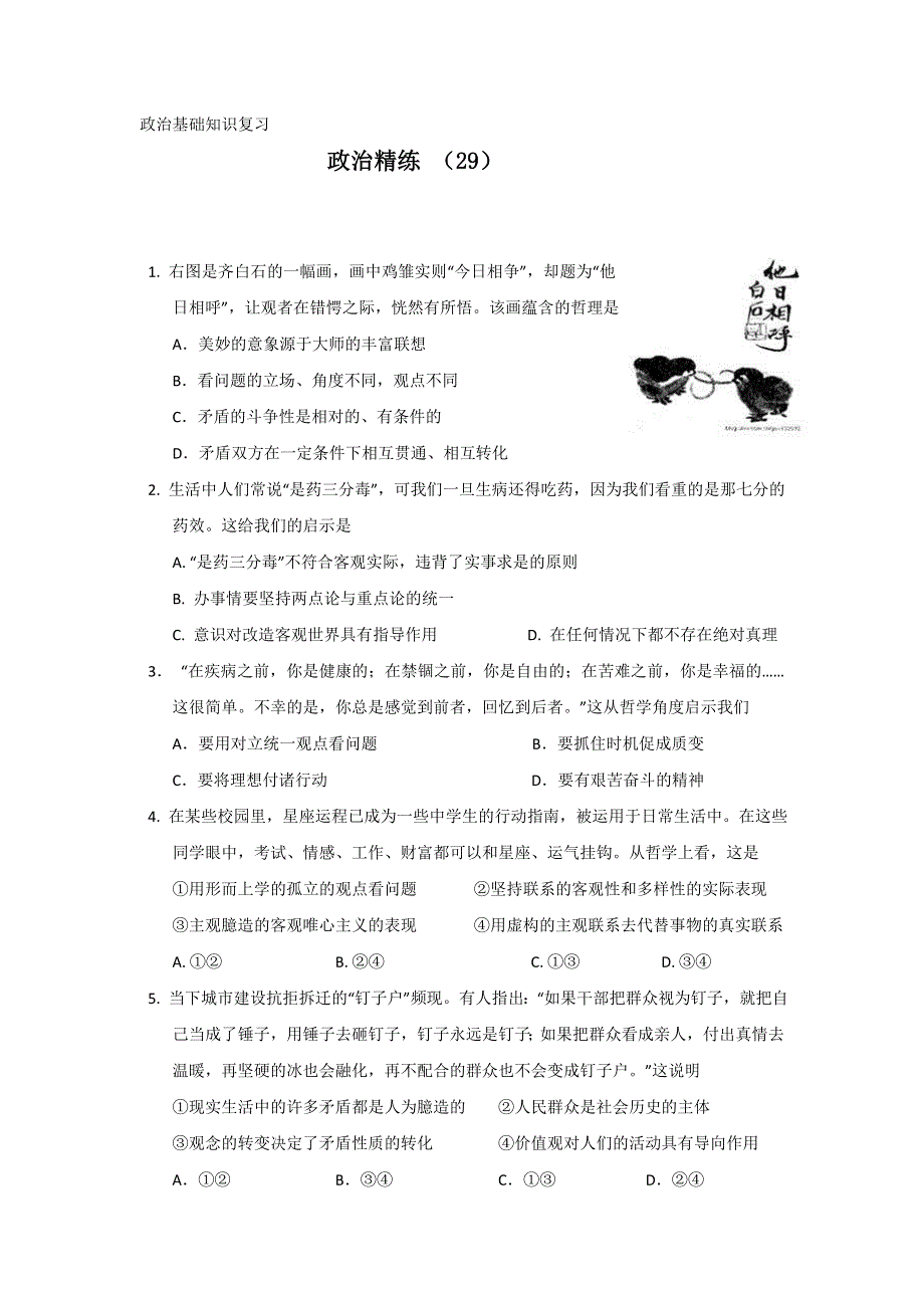 11-12学年高二政治复习 政治精练29.doc_第1页