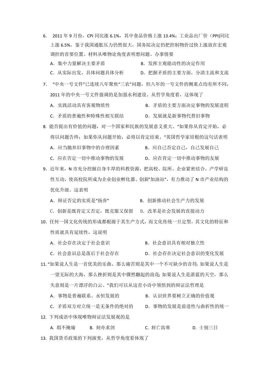 11-12学年高二政治复习 政治精练29.doc_第2页