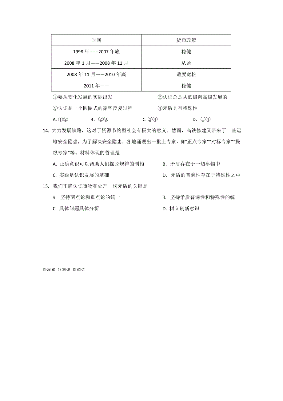 11-12学年高二政治复习 政治精练29.doc_第3页