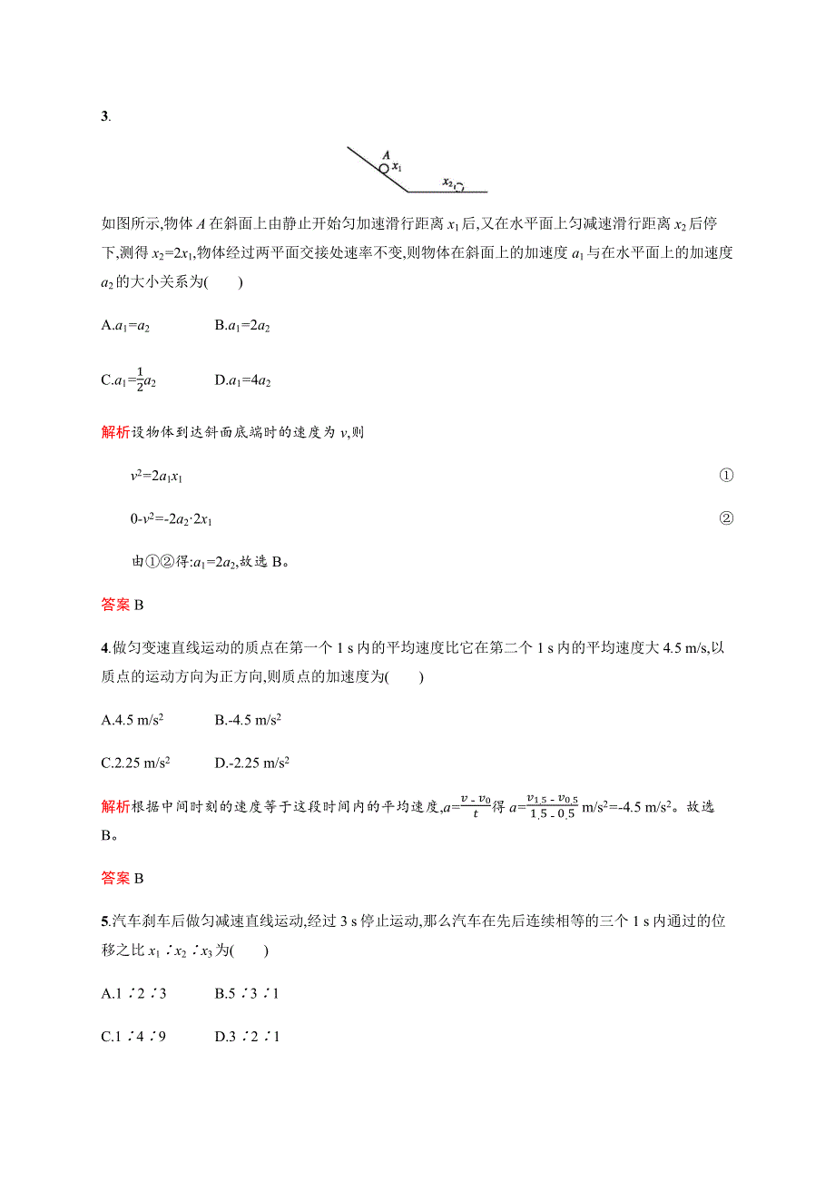 2019-2020学年人教版高中物理必修一练习：第二章　习题课 匀变速直线运动的规律总结 WORD版含解析.docx_第2页