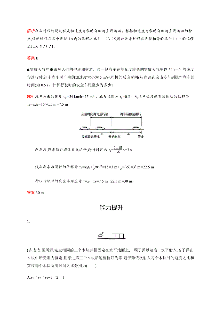 2019-2020学年人教版高中物理必修一练习：第二章　习题课 匀变速直线运动的规律总结 WORD版含解析.docx_第3页