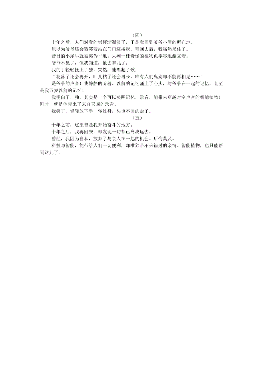 五年级语文（楚才杯）《智能植物》获奖作文18.doc_第2页