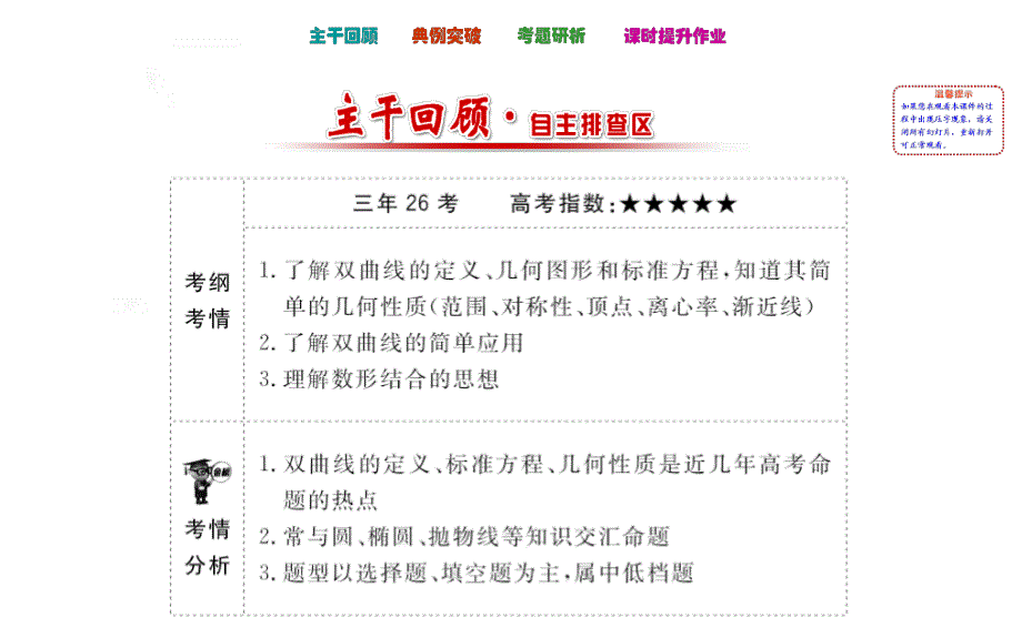 2016届高考数学（全国通用）教师用书配套课件：第八章 平面解析几何 8.ppt_第2页