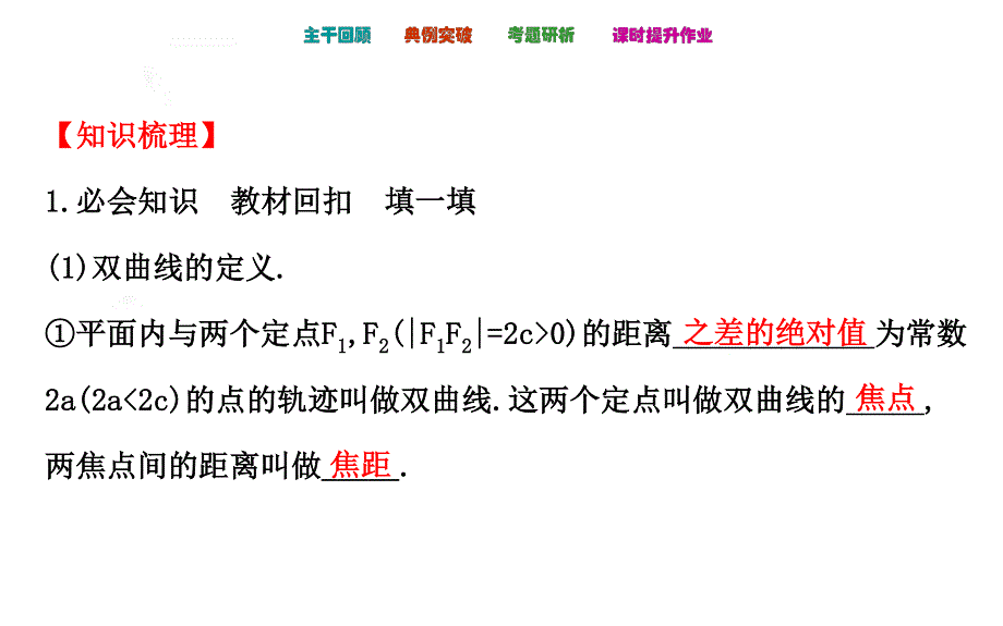 2016届高考数学（全国通用）教师用书配套课件：第八章 平面解析几何 8.ppt_第3页