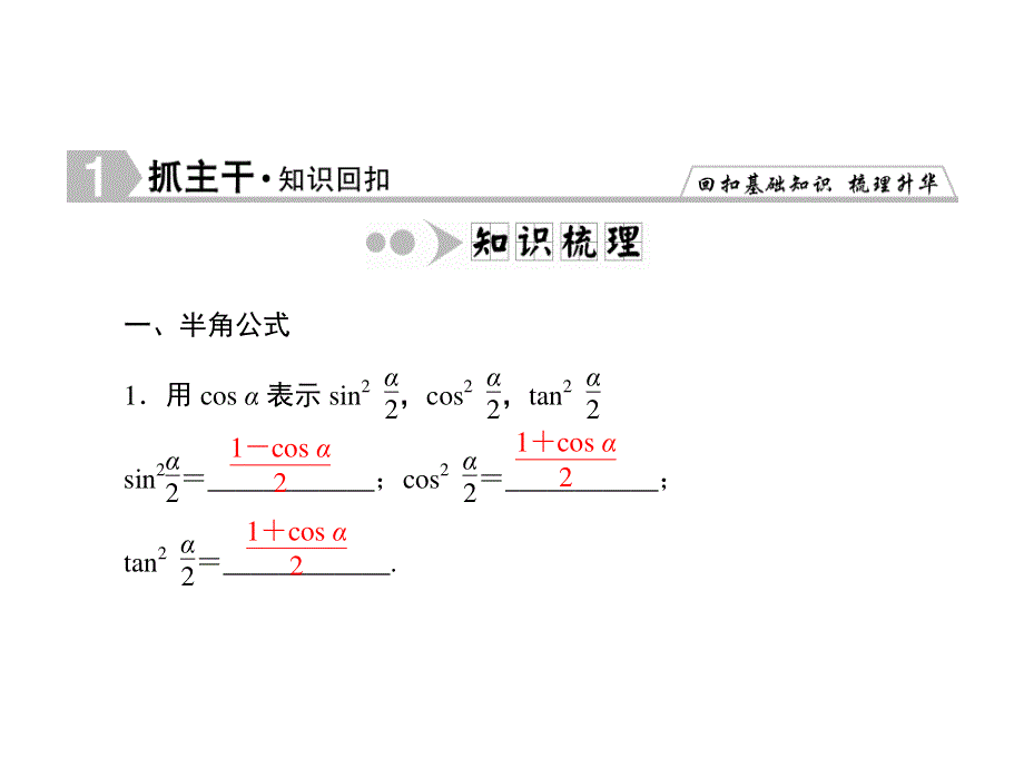 2016届高考数学理科（人教A版）一轮复习课件 第三章 三角函数、解三角形3-6.ppt_第2页