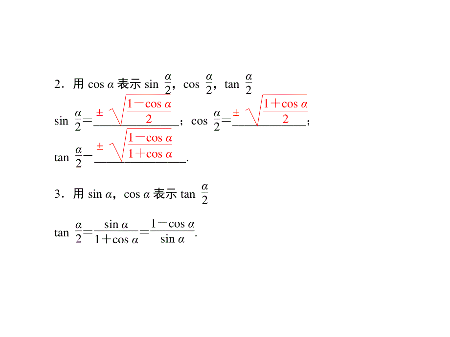 2016届高考数学理科（人教A版）一轮复习课件 第三章 三角函数、解三角形3-6.ppt_第3页