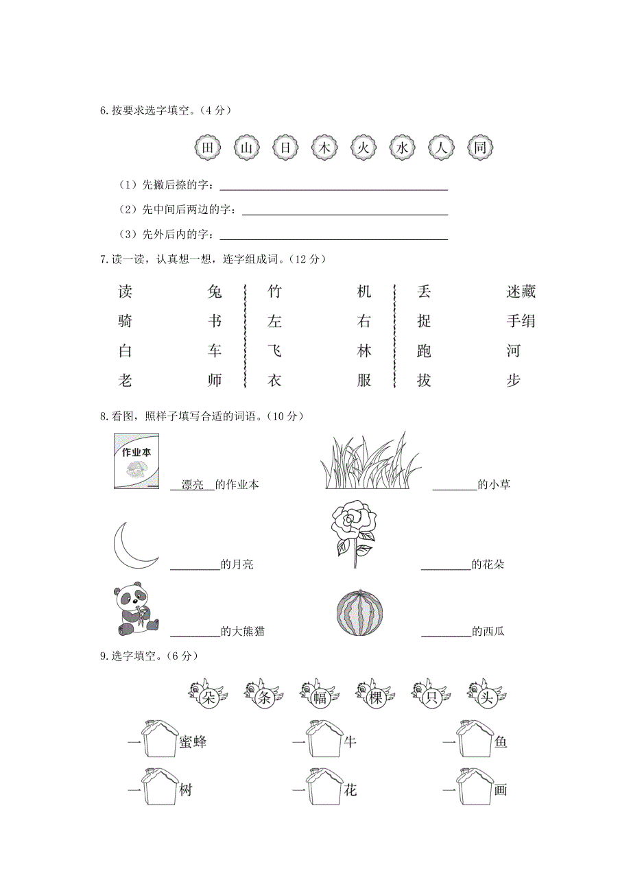 一年级语文上学期期末模拟测试卷（四）新人教版.doc_第2页