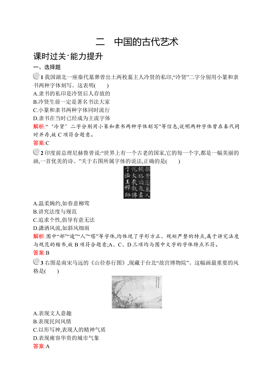 2015-2016学年高二历史人民版必修3（福建专用）课时训练：2.docx_第1页