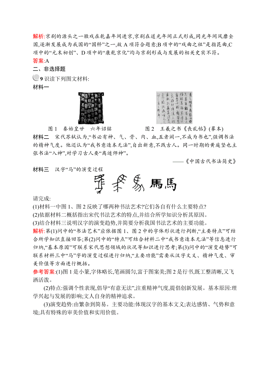 2015-2016学年高二历史人民版必修3（福建专用）课时训练：2.docx_第3页