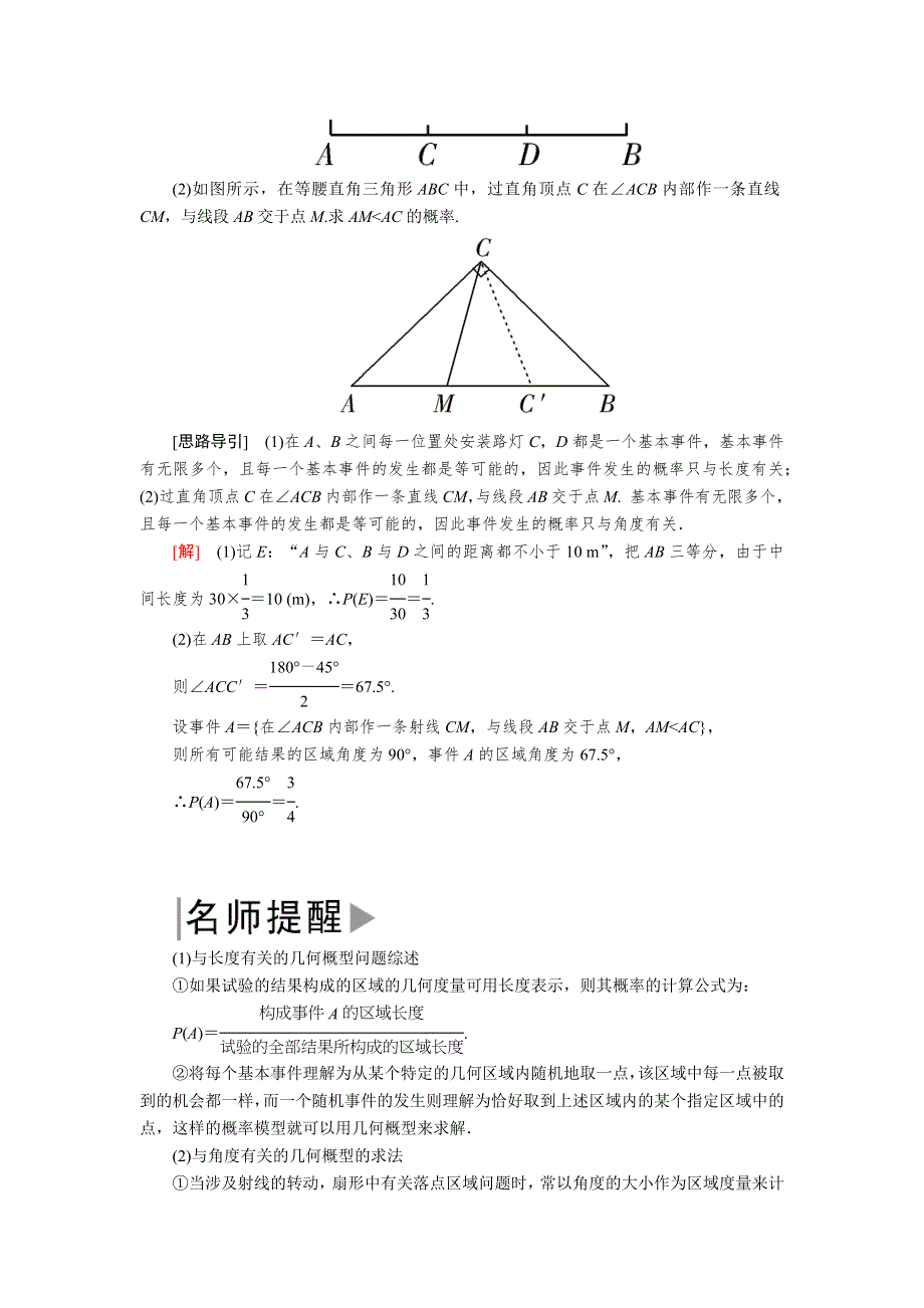 2019-2020学年人教课标A版高中数学必修三教师用书：3-3-1几何概型 WORD版含答案.docx_第2页