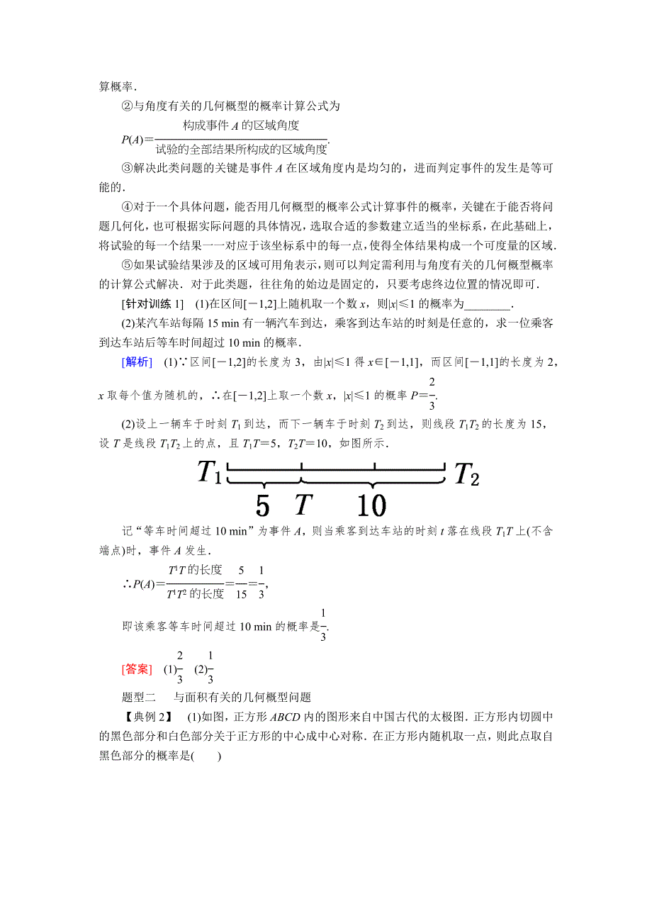 2019-2020学年人教课标A版高中数学必修三教师用书：3-3-1几何概型 WORD版含答案.docx_第3页