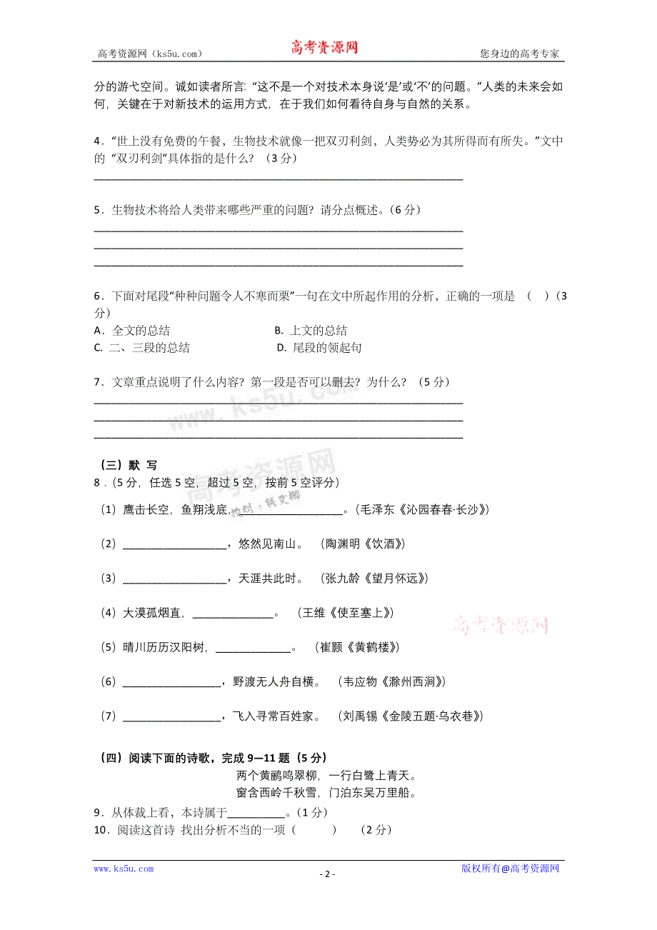 上海市崇明中学2011—2012学年度高一上学期期中考试语文试题（缺答案）.doc_第2页