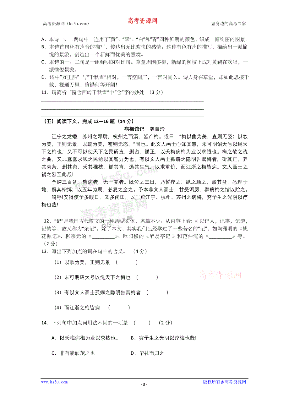 上海市崇明中学2011—2012学年度高一上学期期中考试语文试题（缺答案）.doc_第3页