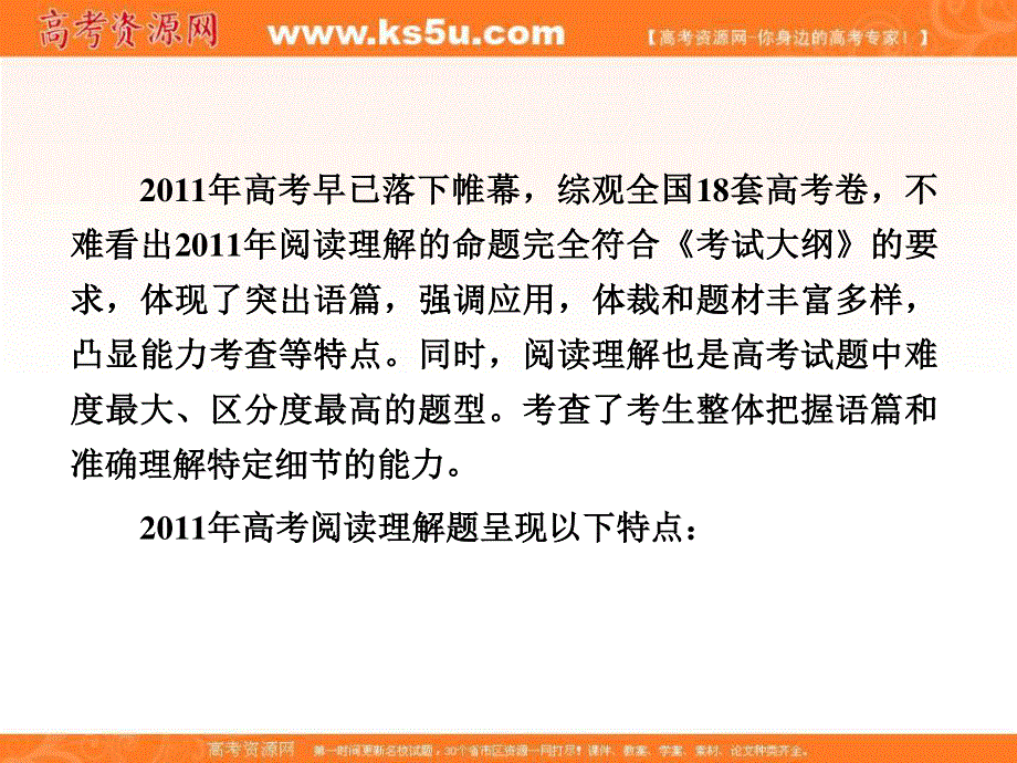 2013届高三英语二轮复习精品课件：阅读理解.ppt_第3页