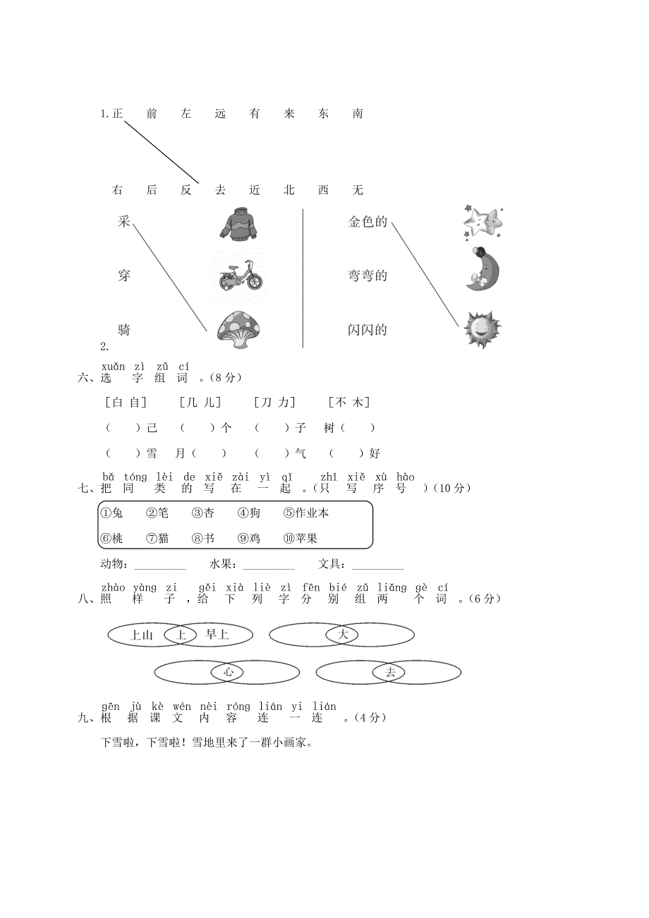 一年级语文上学期期末真题卷（五）新人教版.doc_第2页