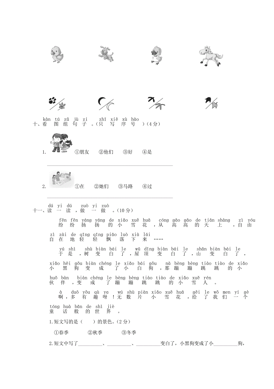 一年级语文上学期期末真题卷（五）新人教版.doc_第3页