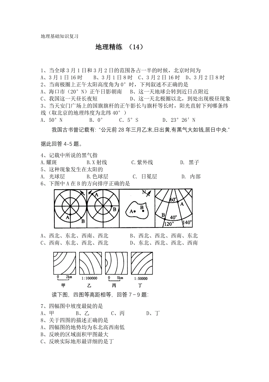 11-12学年高二地理复习 地理精练14.doc_第1页