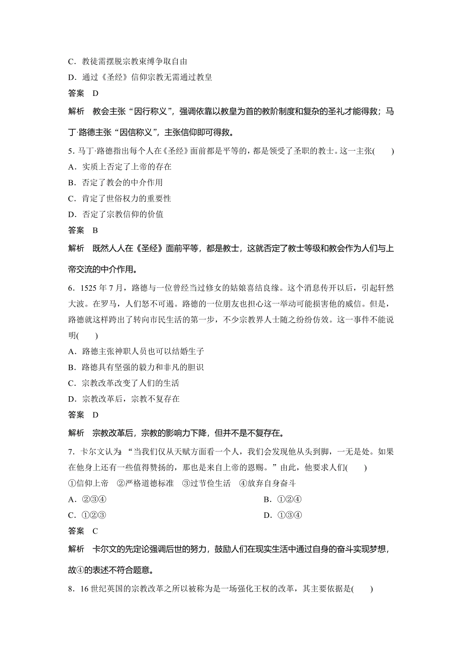 2015-2016学年高二历史人民版选修1专题检测：专题五 欧洲宗教改革 .docx_第2页