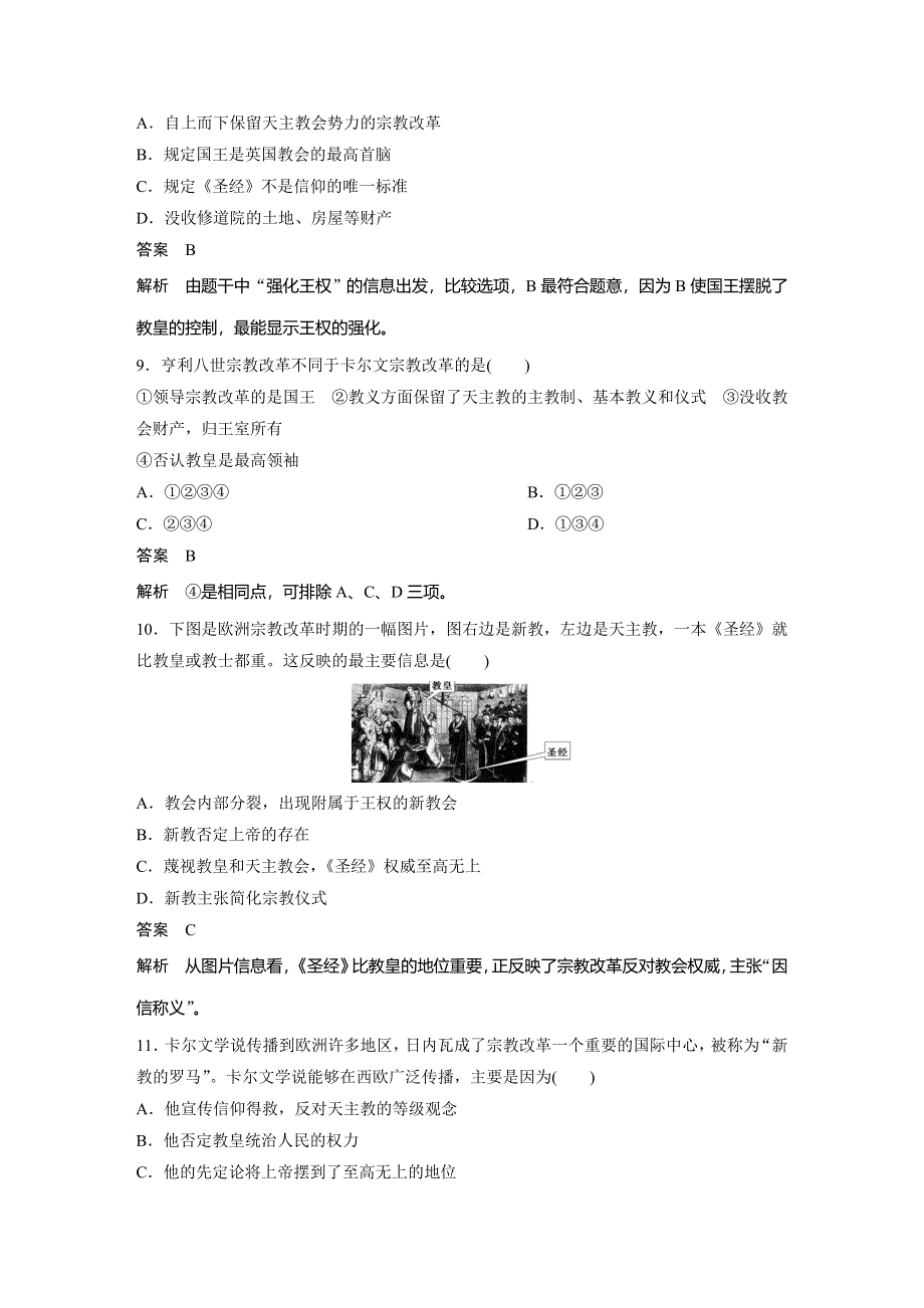 2015-2016学年高二历史人民版选修1专题检测：专题五 欧洲宗教改革 .docx_第3页