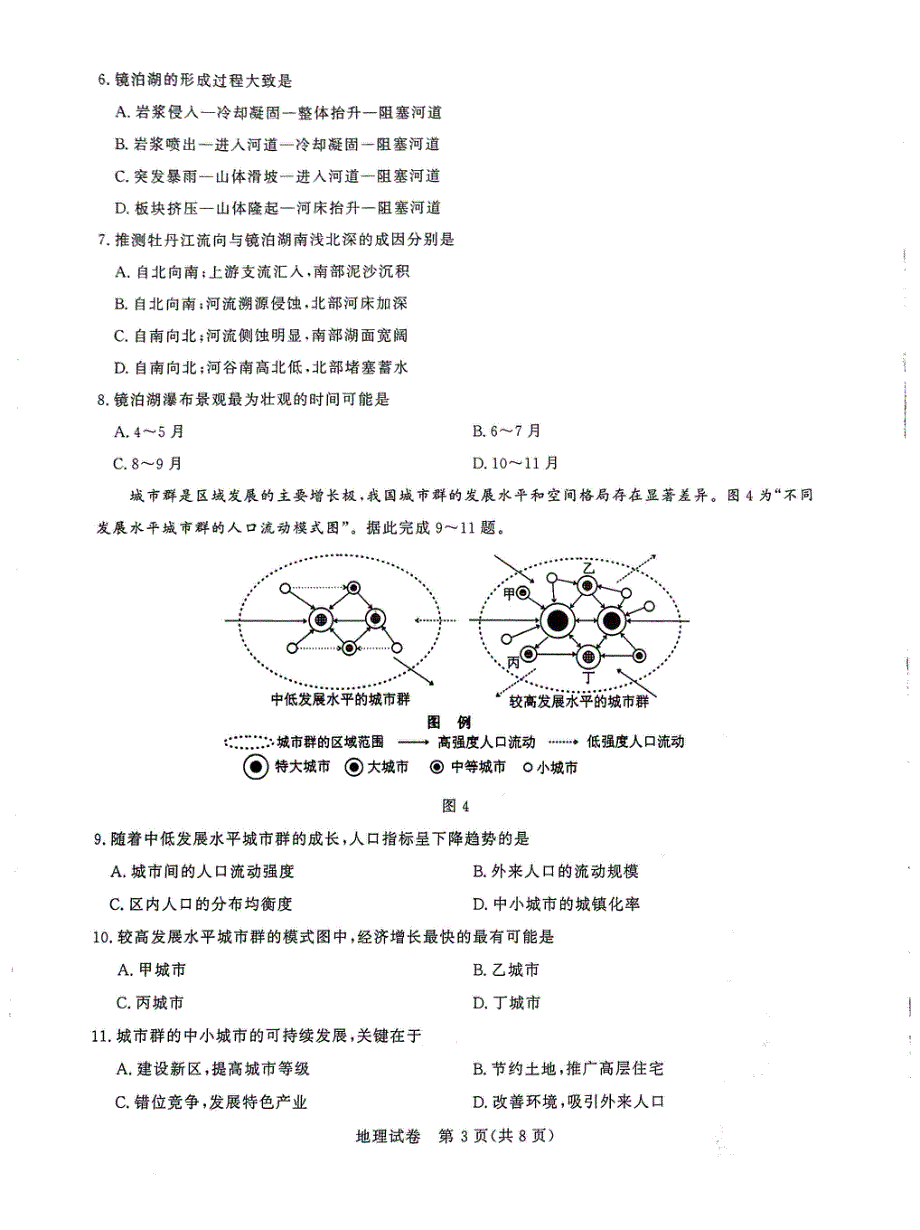 河南省名校联盟2020-2021学年高二下学期6月联考地理试题 扫描版缺答案.pdf_第3页