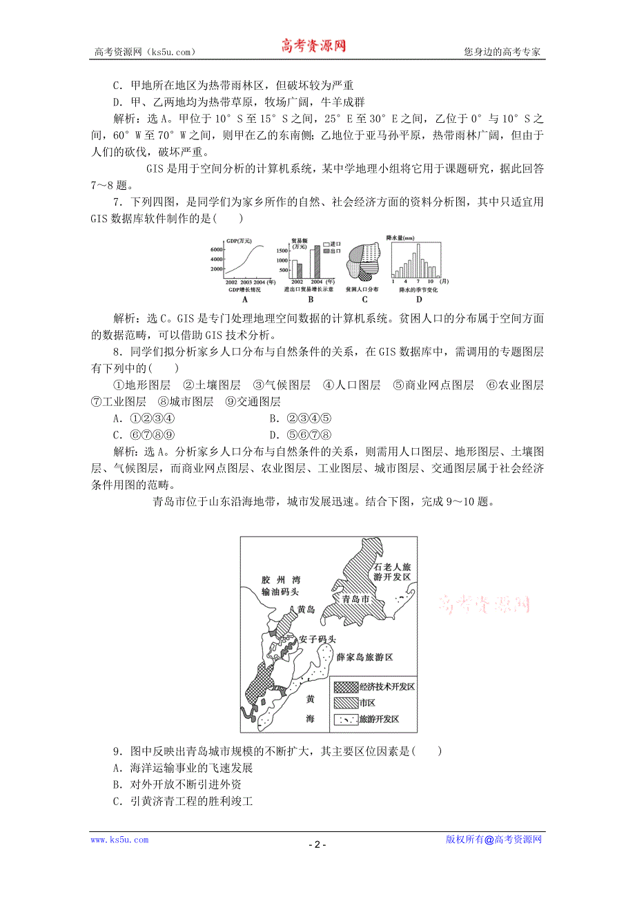 11-12学年高二地理：第三章 地理信息技术应用 综合检测（湘教版必修3）.doc_第2页