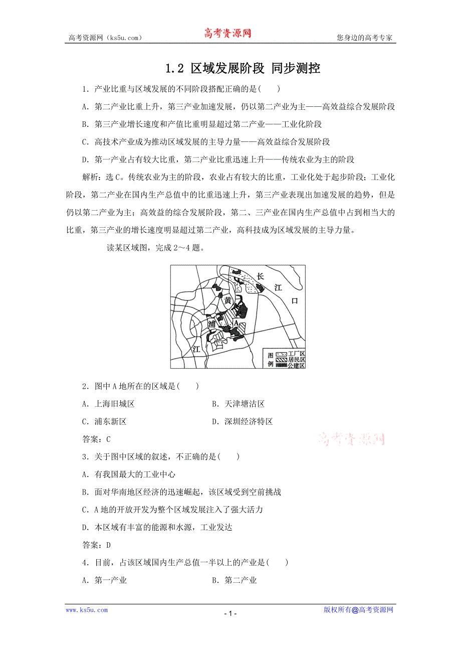 11-12学年高二地理：1.2 区域发展阶段 同步测控（湘教版必修3）.doc_第1页