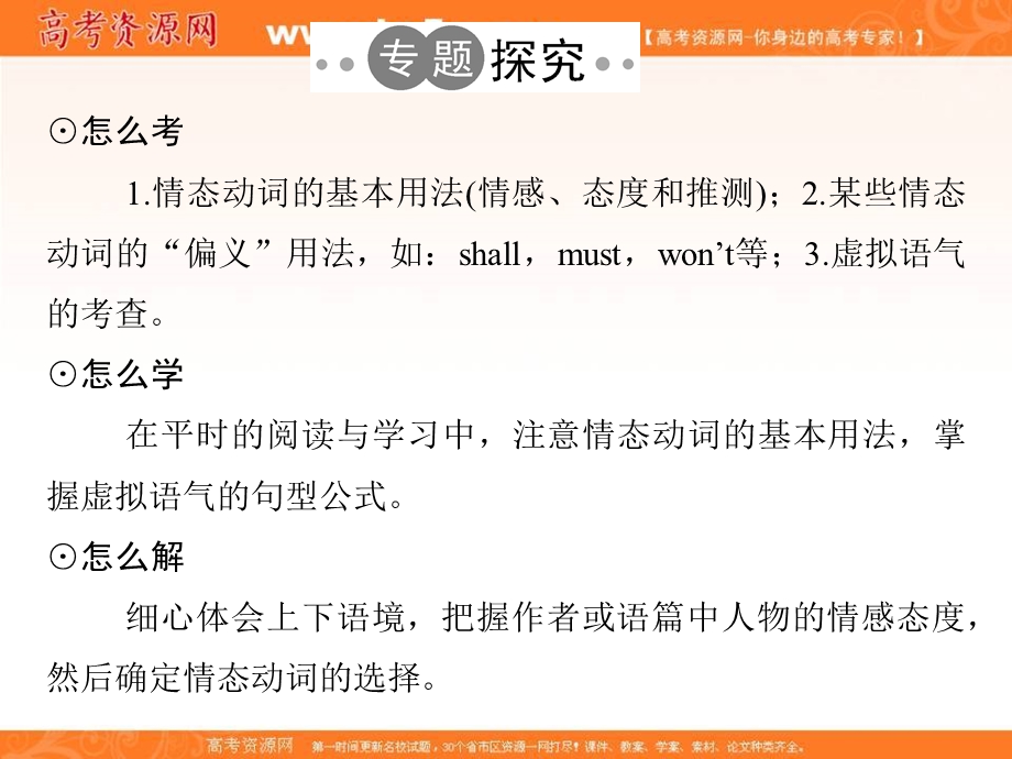 2017届高考英语二轮复习（江苏专用）课件：第二部分 基础语法巧学巧练 专题六 情态动词和虚拟语气 .ppt_第2页