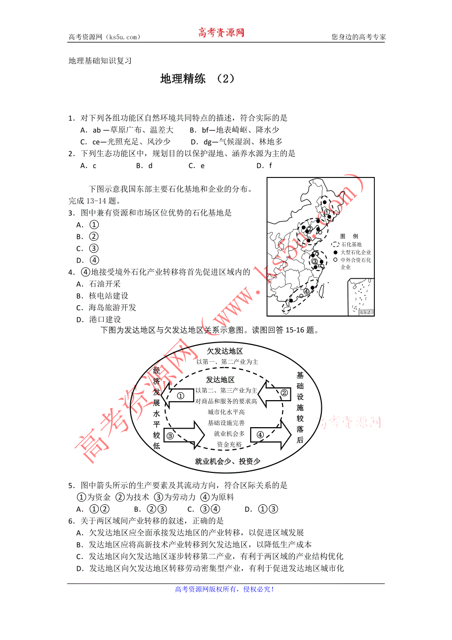 11-12学年高二地理复习 地理精练2.doc_第1页