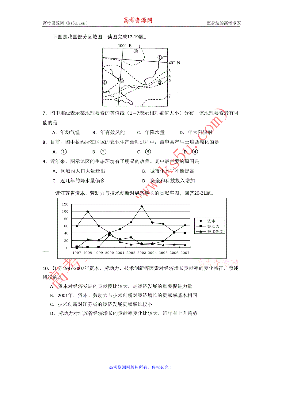 11-12学年高二地理复习 地理精练2.doc_第2页