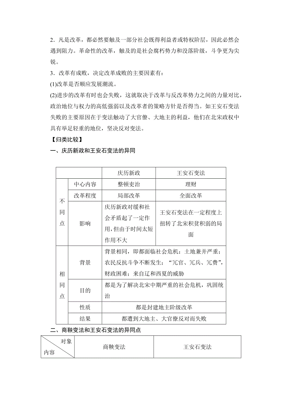 2015-2016学年高二历史人民版选修1学案：专题四 王安石变法 WORD版含答案.docx_第3页