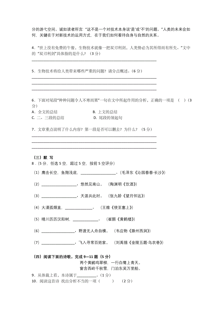 上海市崇明中学2011—2012学年度高一上学期期中考试语文试题（缺答案）.doc_第2页