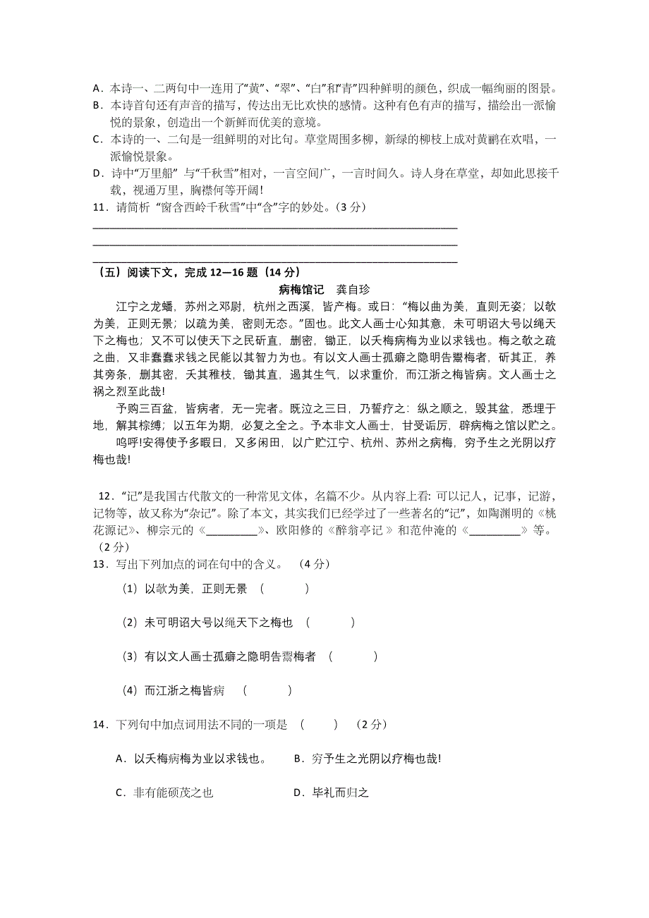 上海市崇明中学2011—2012学年度高一上学期期中考试语文试题（缺答案）.doc_第3页