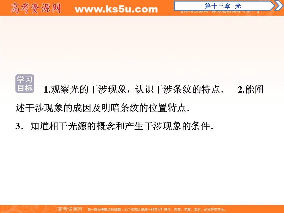 2019-2020学年同步人教版高中物理选修3-4素养课件：第十三章 第3节　光的干涉 .ppt_第2页